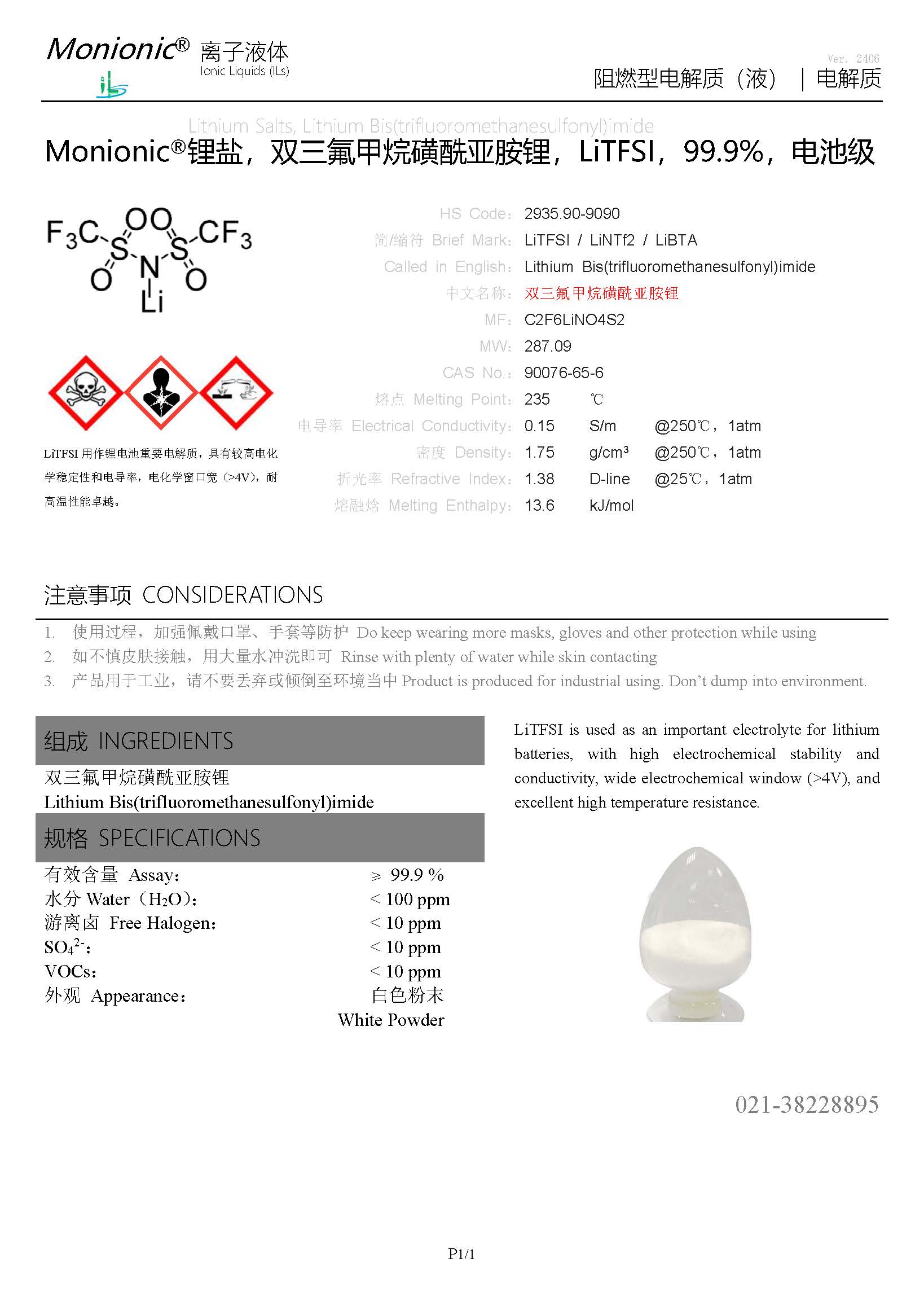 產(chǎn)品說明 - Monionic?鋰鹽 LiTFSI（電池級）.jpg